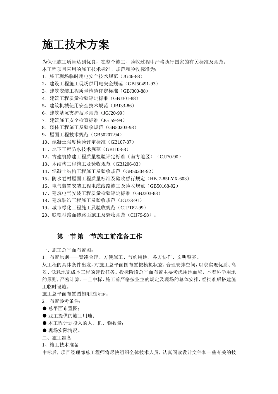 某公园施工组织设计方案_第3页