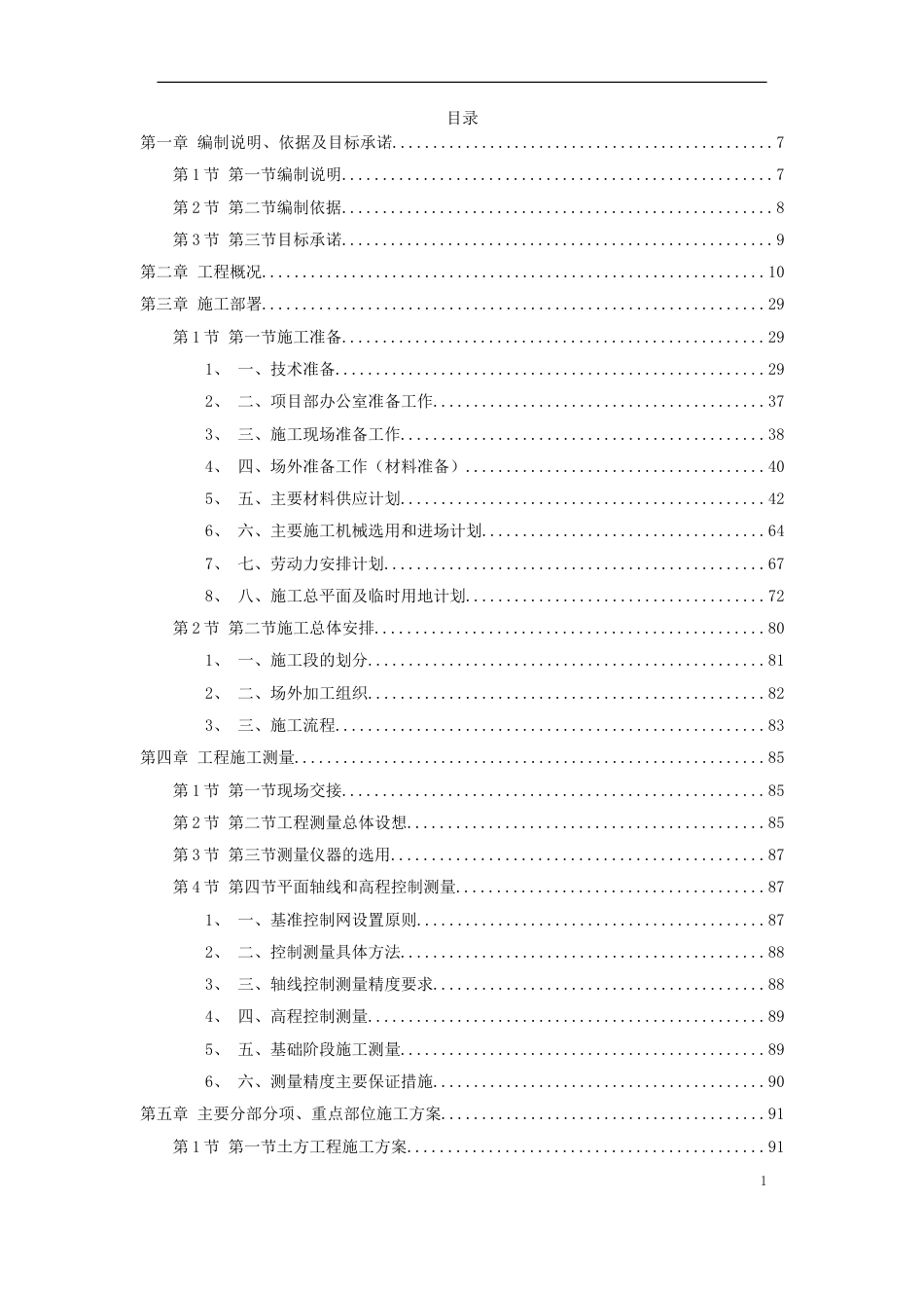 某广场室外景观工程广场铺装标段（投标书）_第1页