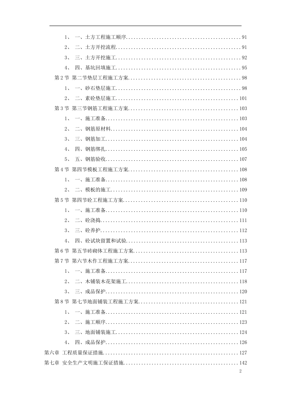 某广场室外景观工程广场铺装标段（投标书）_第2页