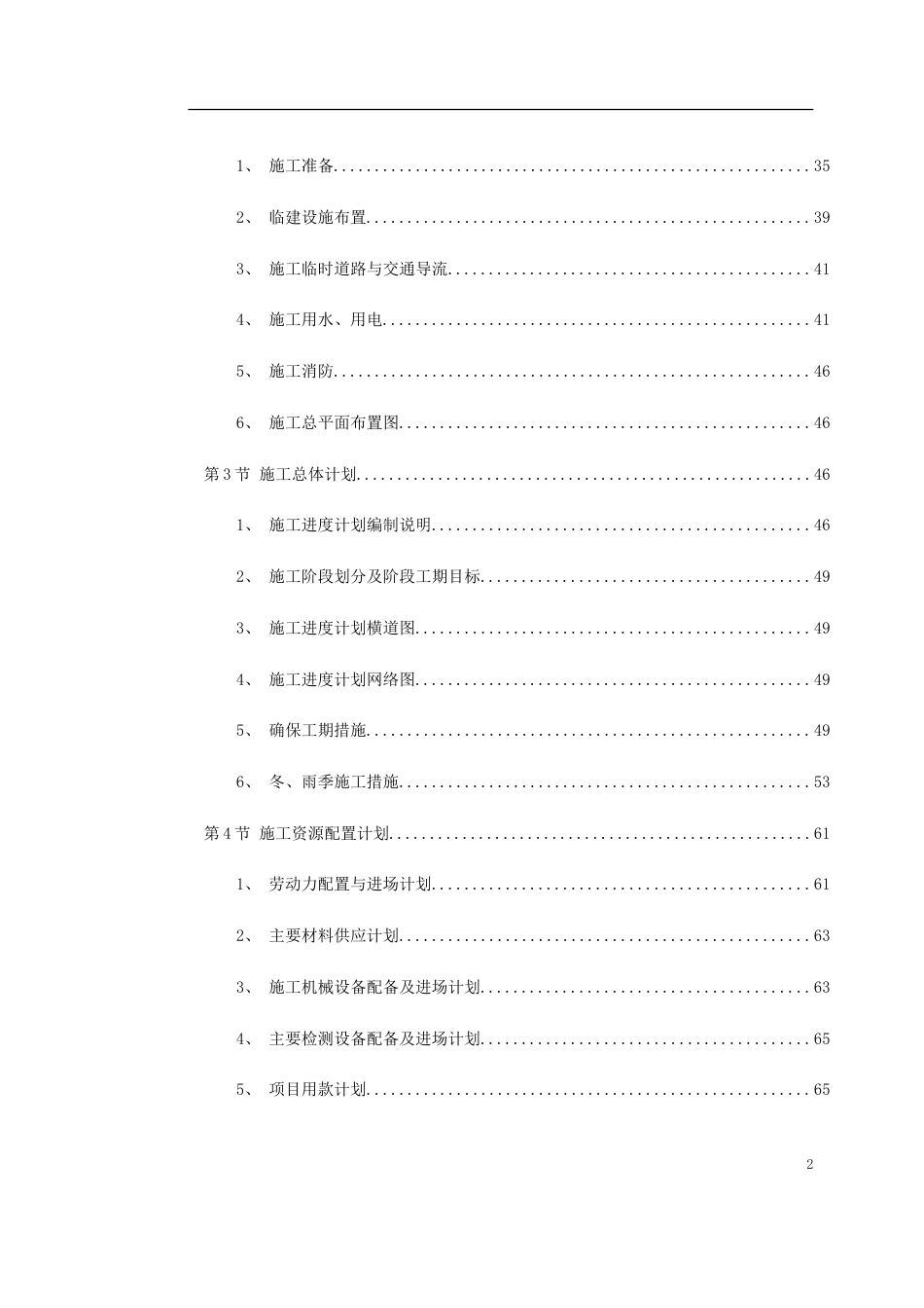某国际机场线工程施工组织设计_第2页