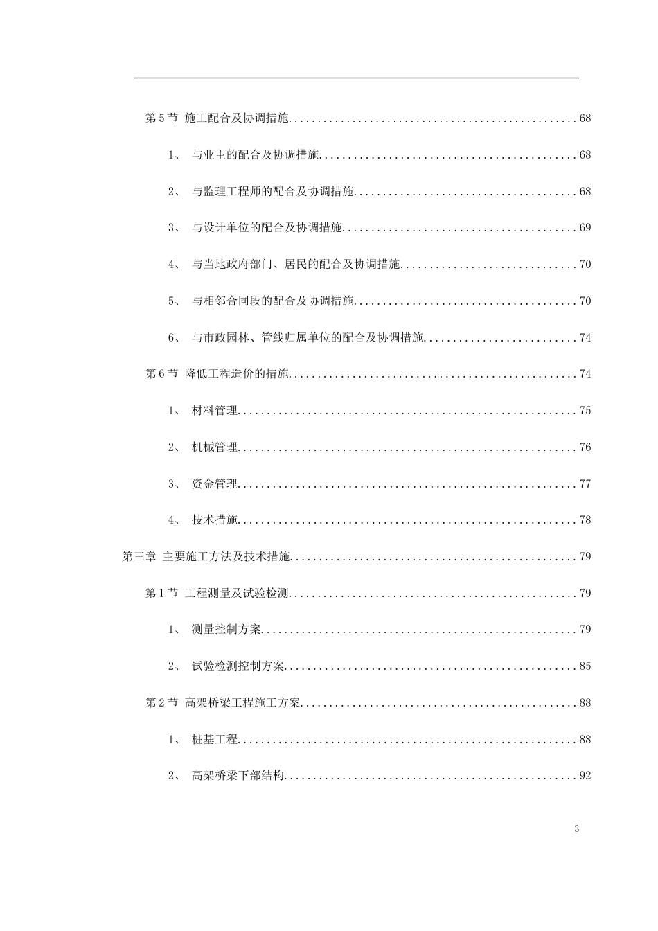 某国际机场线工程施工组织设计_第3页