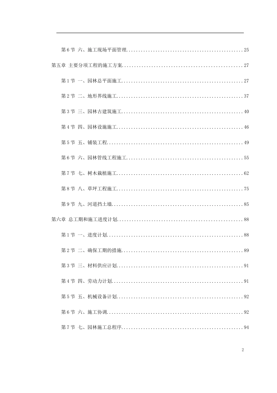 某河岸环境景观工程施工组织设计_第2页