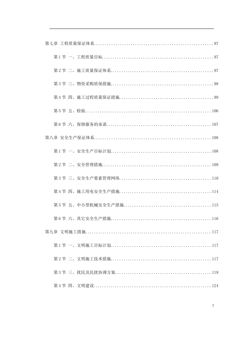 某河岸环境景观工程施工组织设计_第3页