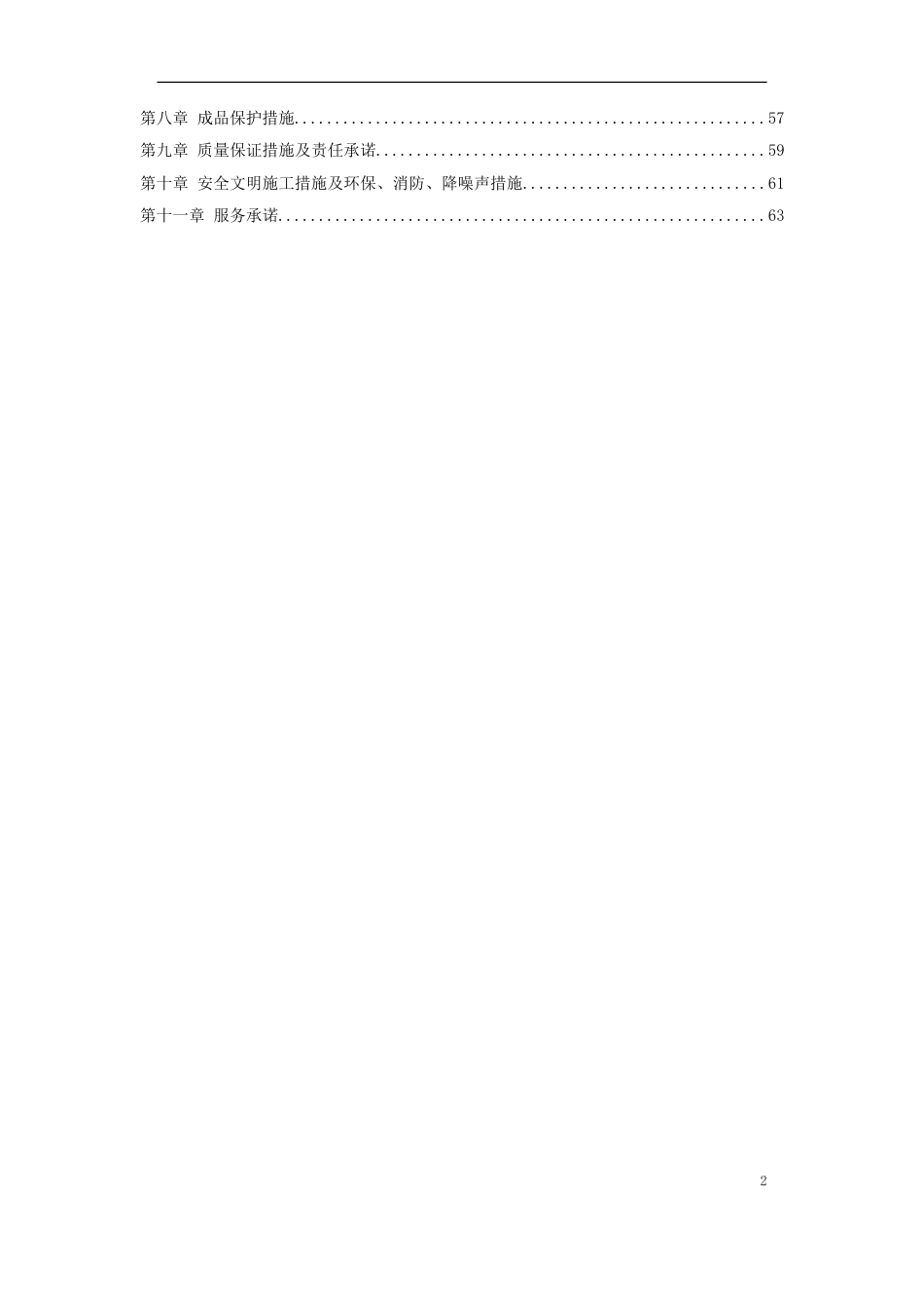 某河段治理美化工程施组设计_第2页