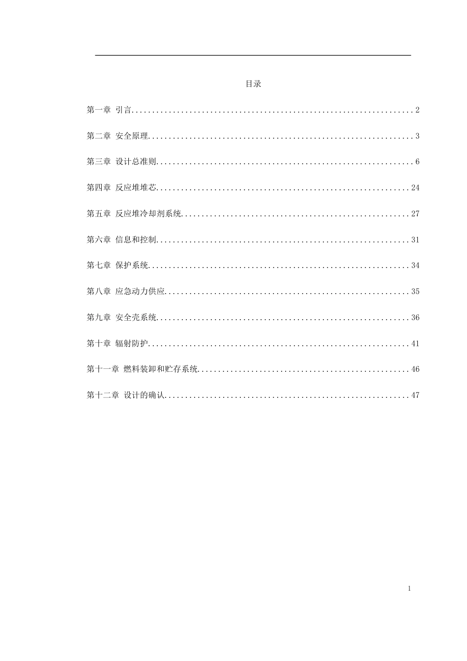 某核电厂施工组织设计_第1页