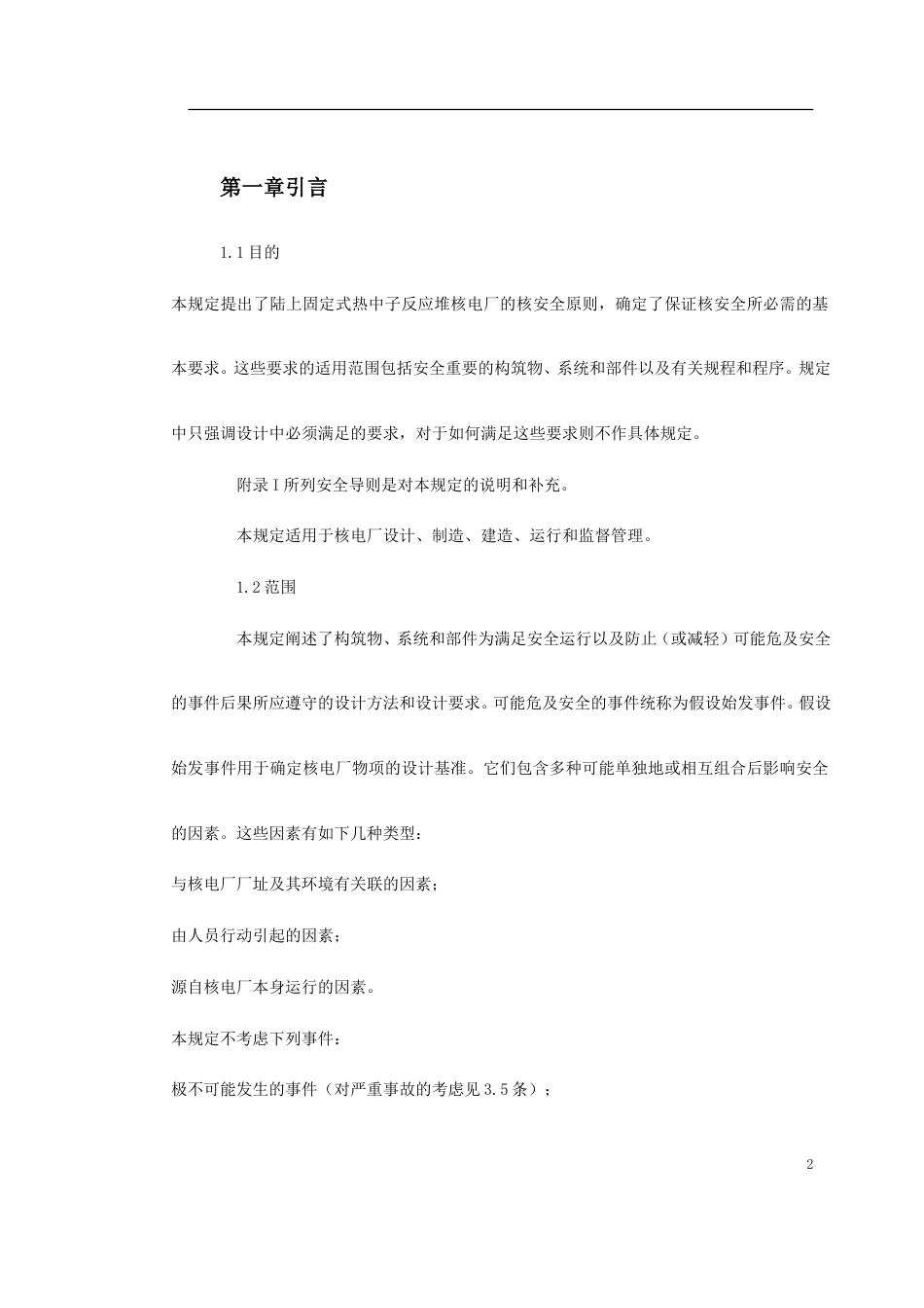 某核电厂施工组织设计_第2页