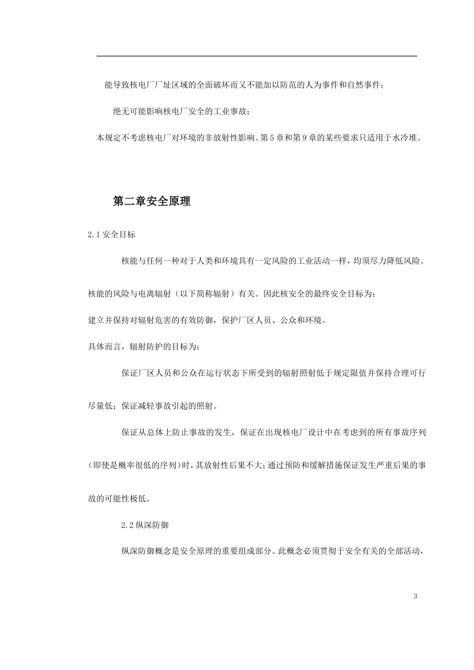 某核电厂施工组织设计_第3页