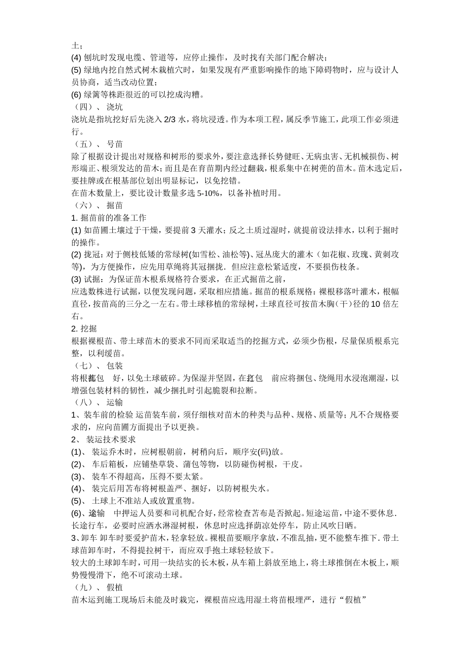 某景观绿化工程施工组织_第3页
