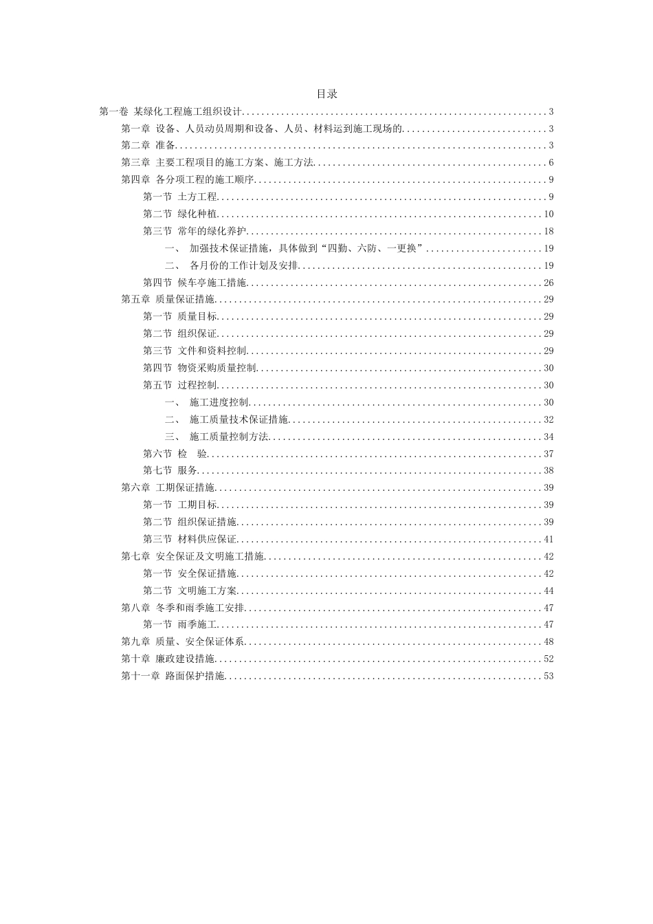 某绿化工程施工组织设计_第2页