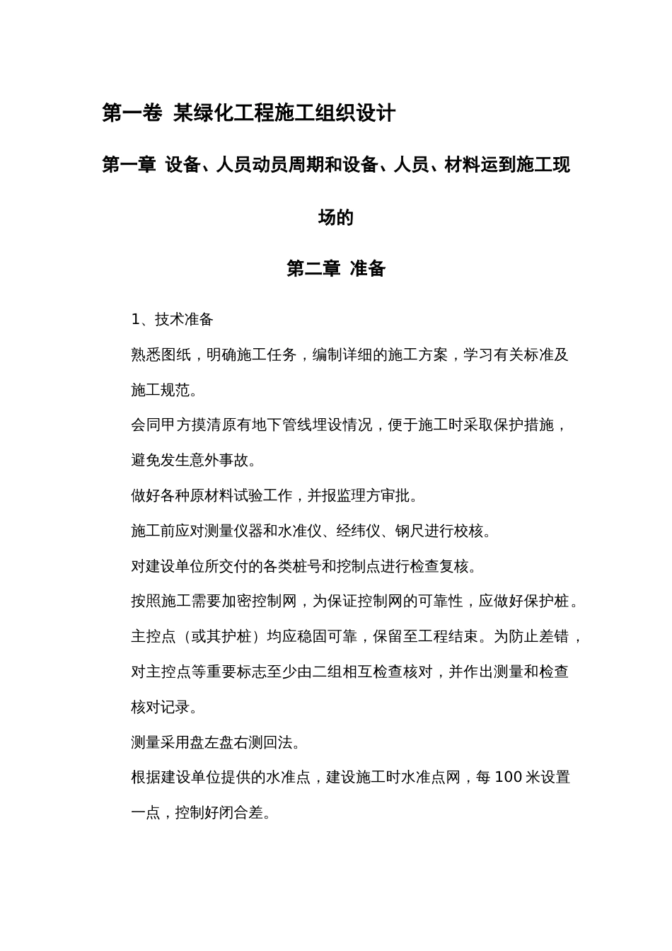 某绿化工程施工组织设计_第3页