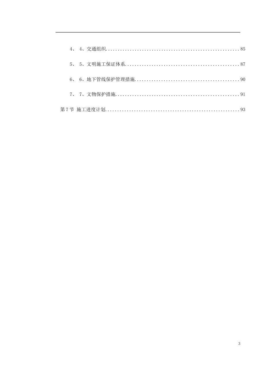 某绿化广场施工组织设计_第3页
