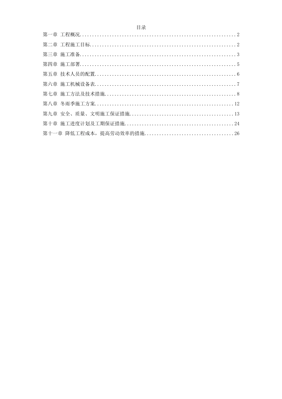 某商城桩基础工程施工组织设计方案_第1页