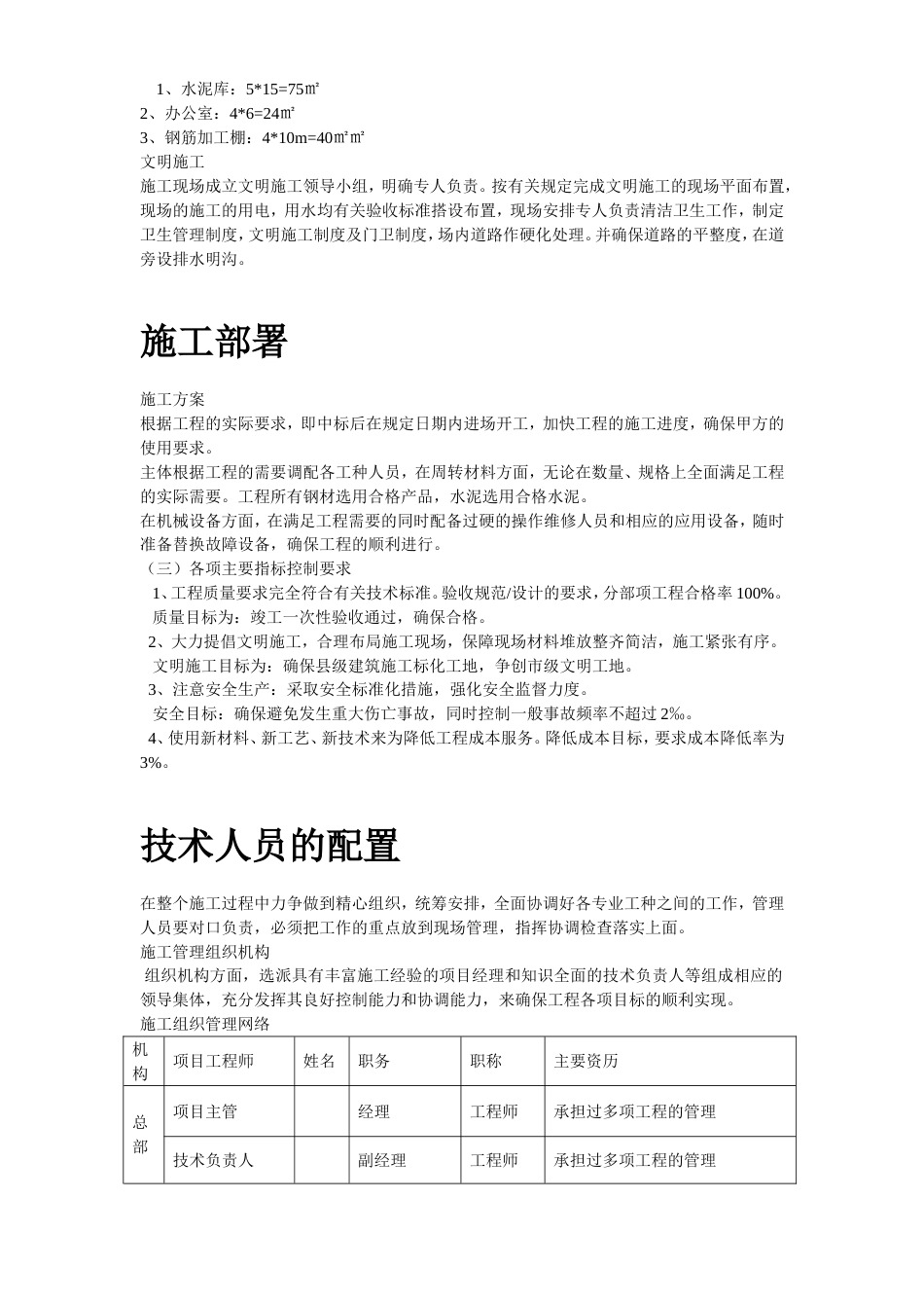 某商城桩基础工程施工组织设计方案_第3页