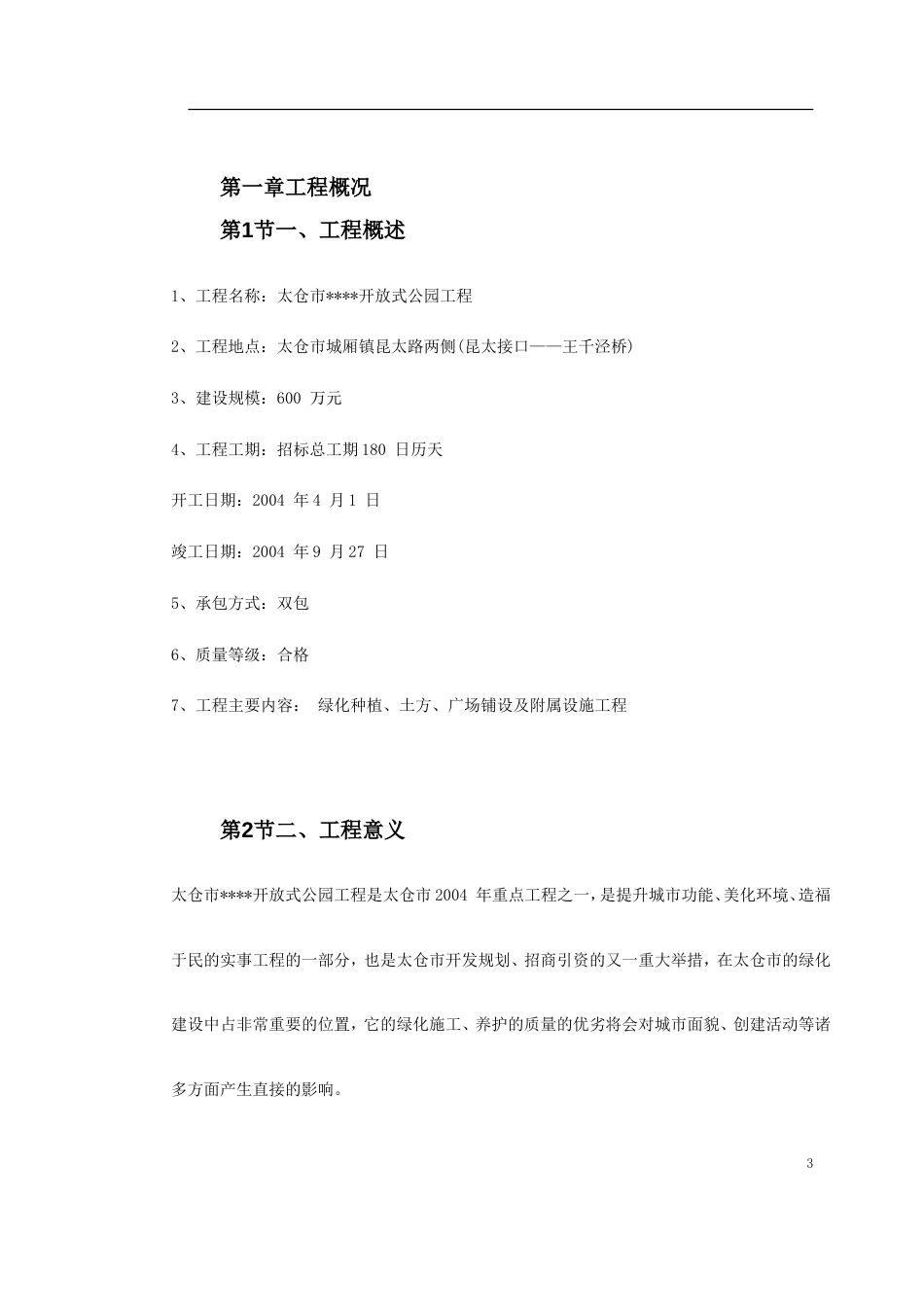 某生态园施工组织设计_第3页