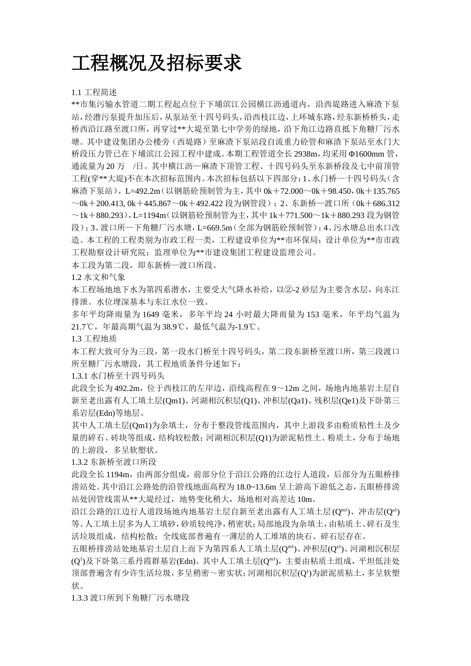 某市集污输水管道二期工程施工组织设计方案（招标）_第2页