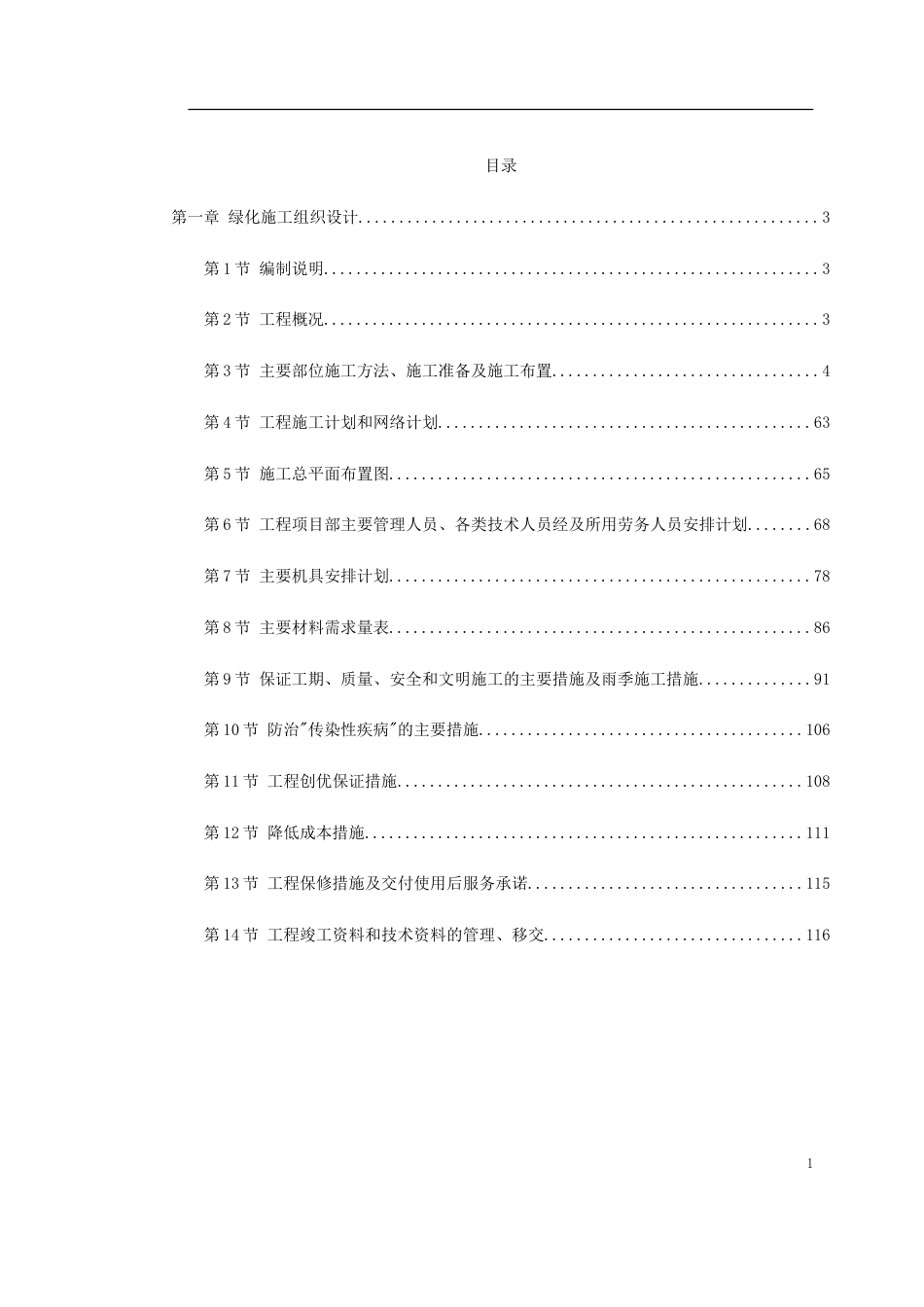 某市绿化工程施工组织设计_第1页