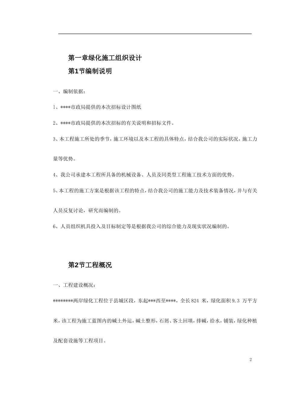 某市绿化工程施工组织设计_第2页