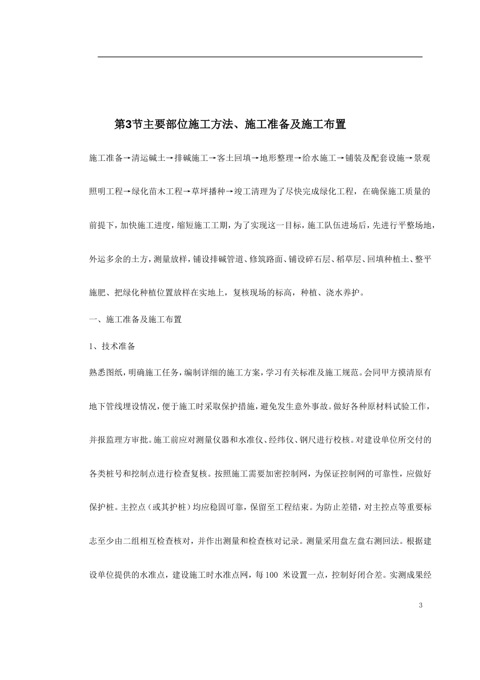 某市绿化工程施工组织设计_第3页