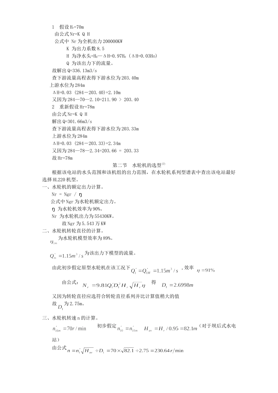 某水电站厂房计算书_第2页