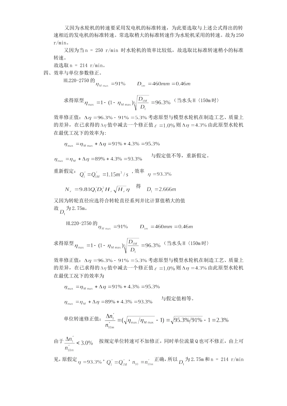某水电站厂房计算书_第3页