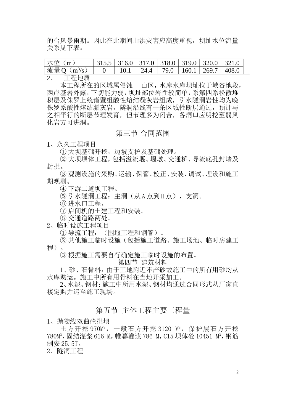 某水库施工组织设计_第2页