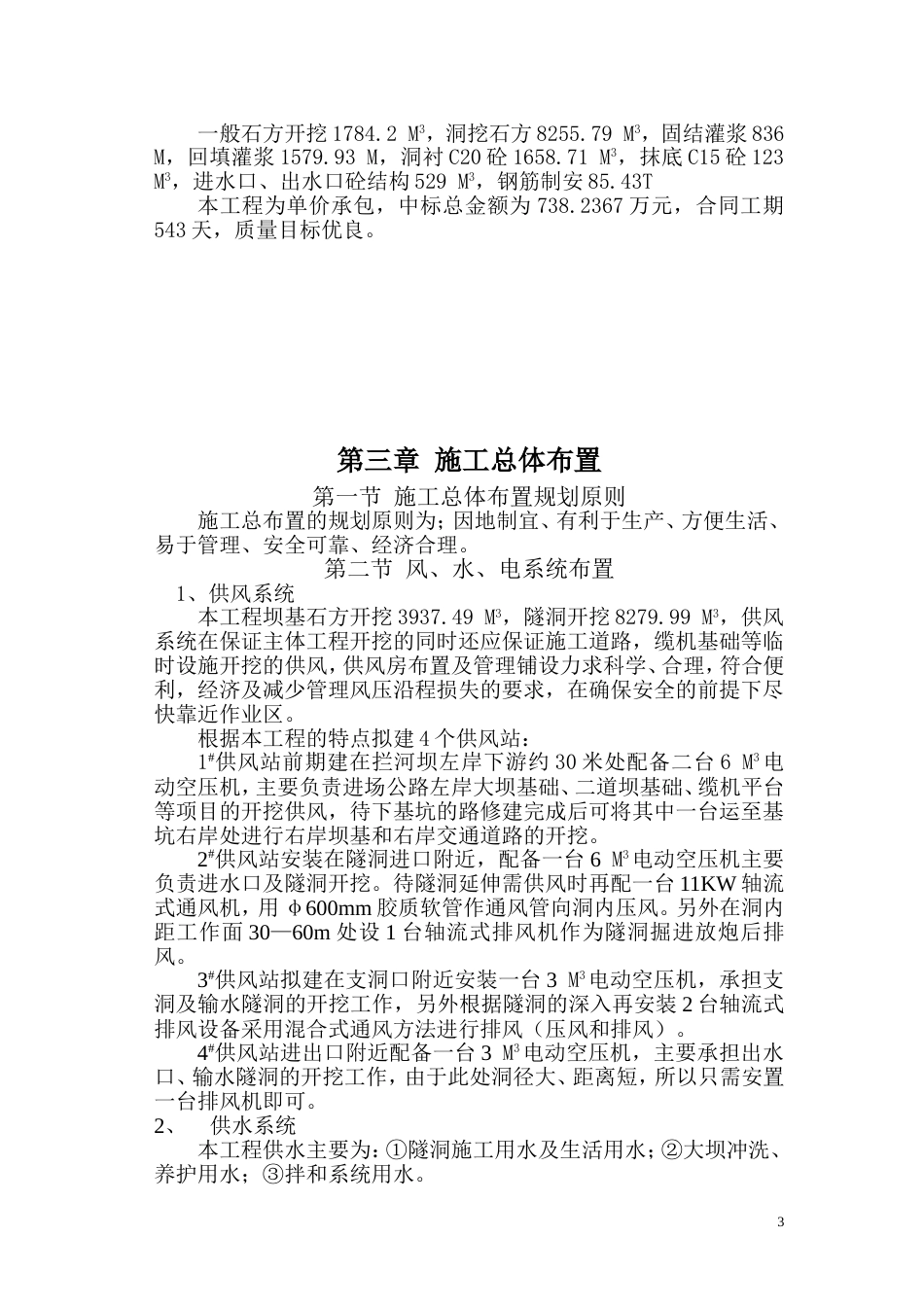 某水库施工组织设计_第3页