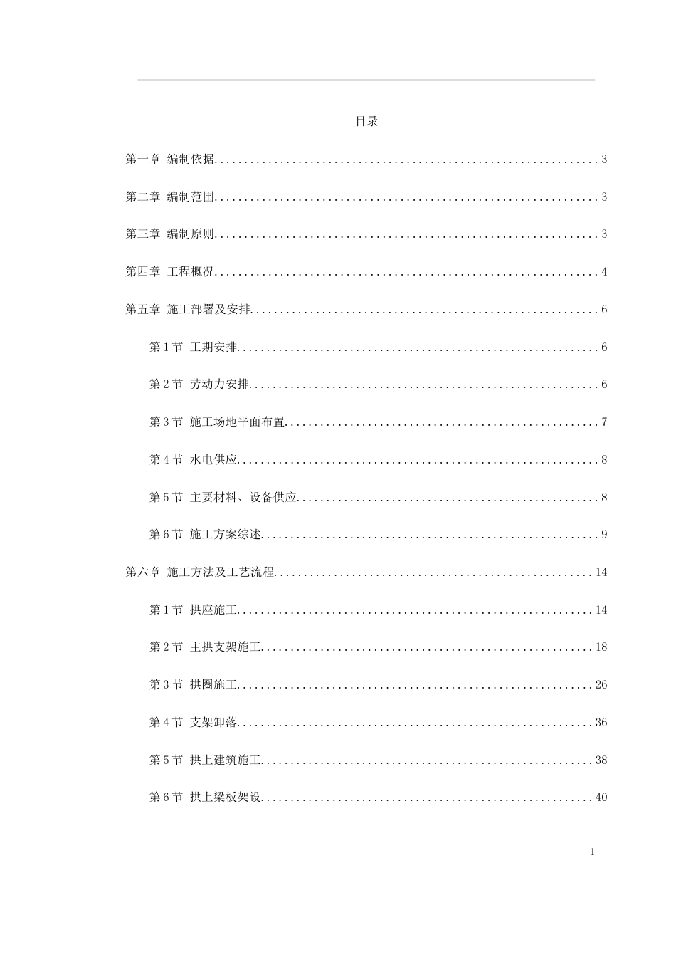 某特大桥施工组织设计_第1页