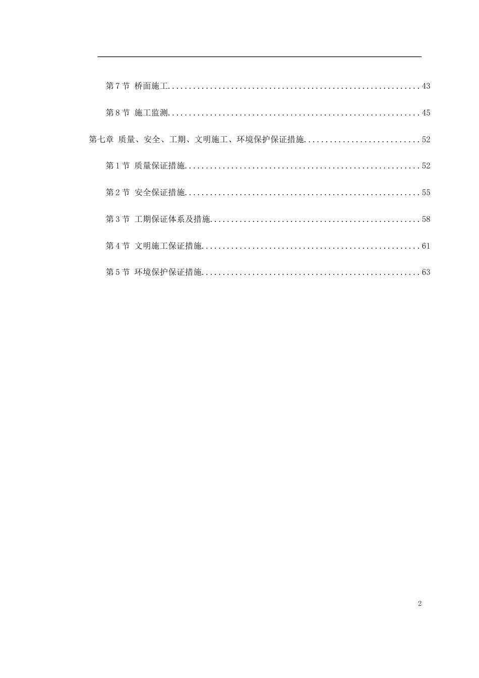 某特大桥施工组织设计_第2页