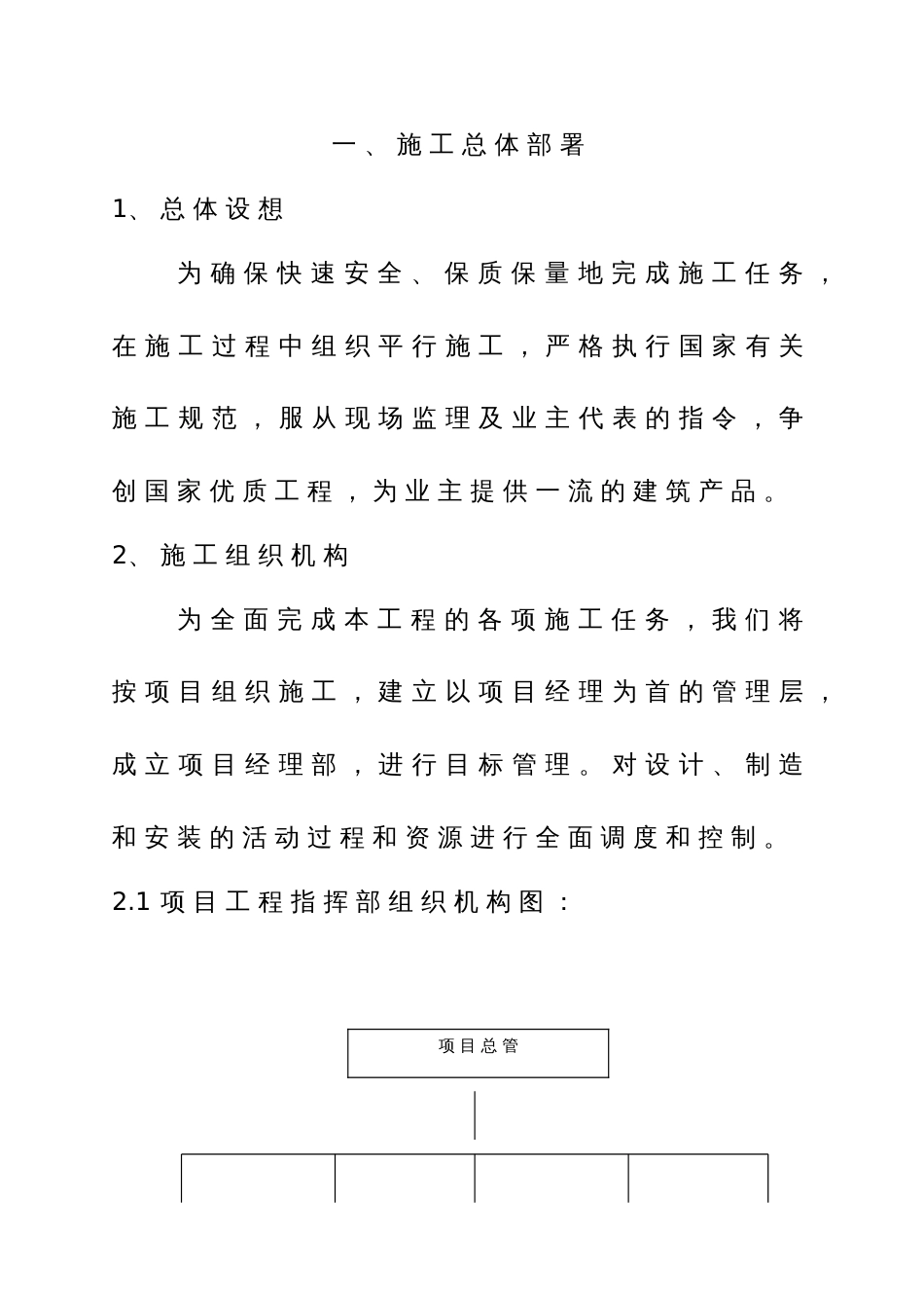某网架施工组织设计方案_第1页