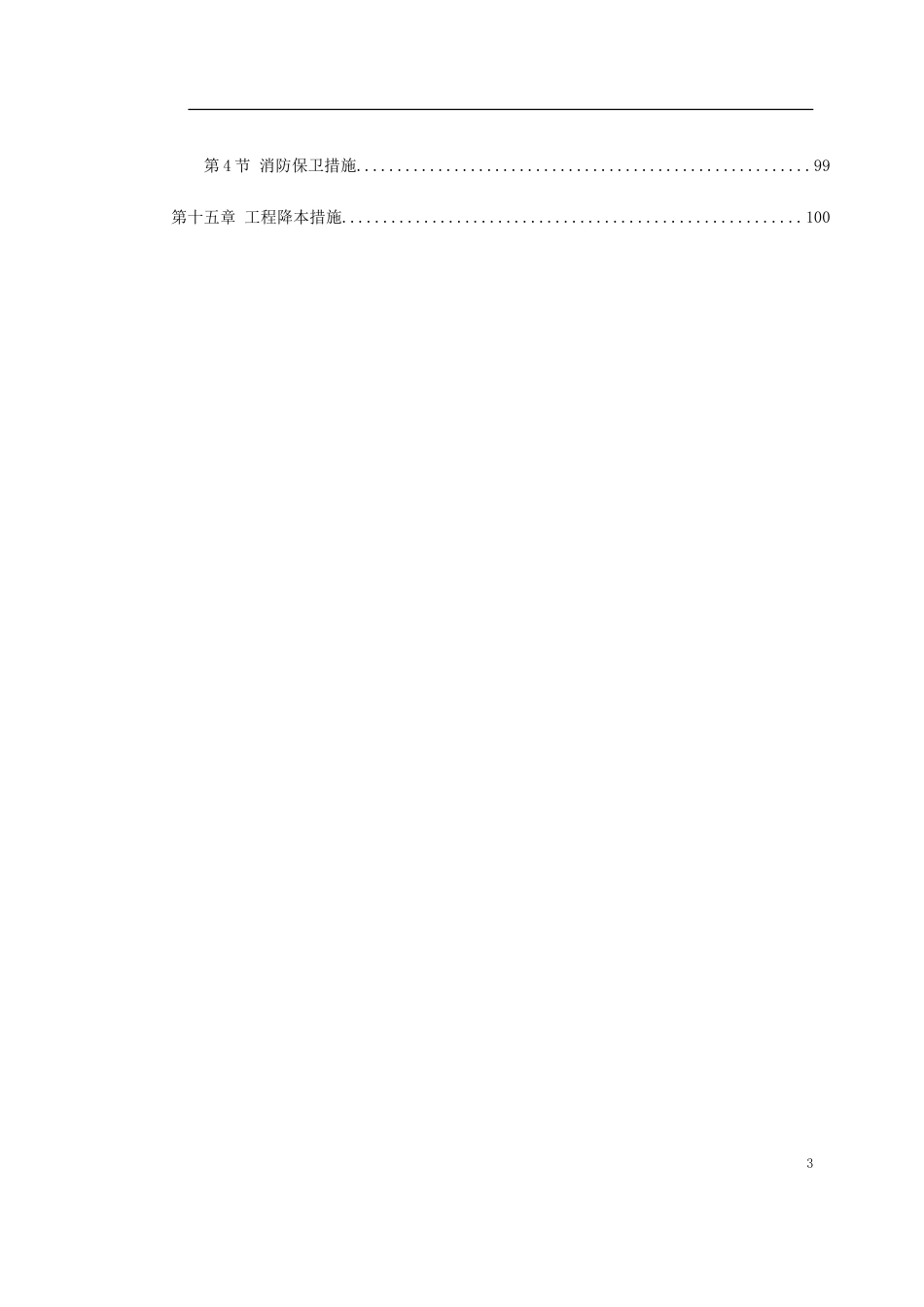 某污水处理厂污水管道施工组织设计_第3页
