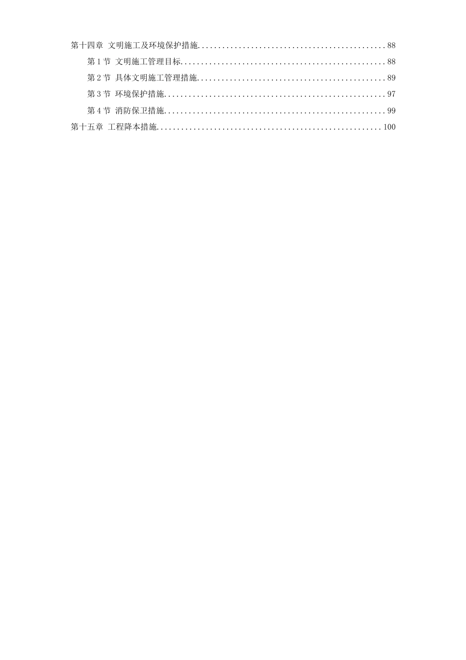 某污水处理厂污水管道施工组织设计方案_第2页