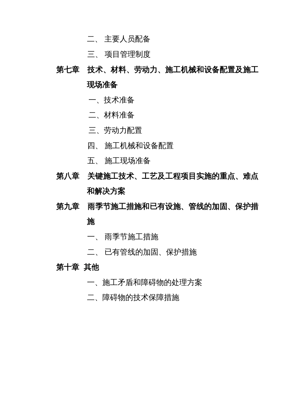 某污水管道工程施工组织设计方案_第2页