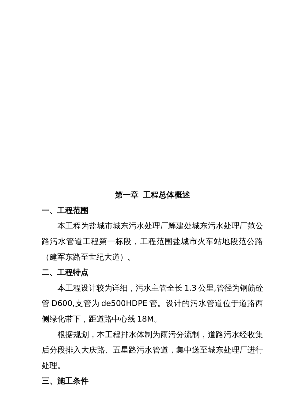 某污水管道工程施工组织设计方案_第3页