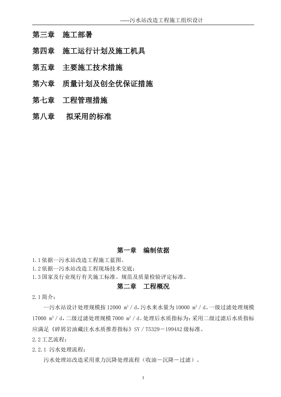 某污水站改造工程施工组织设计方案_第2页