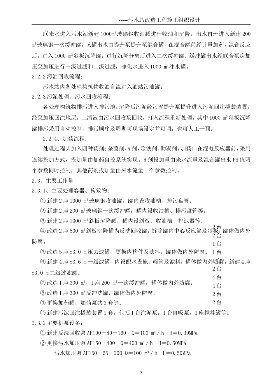 某污水站改造工程施工组织设计方案_第3页