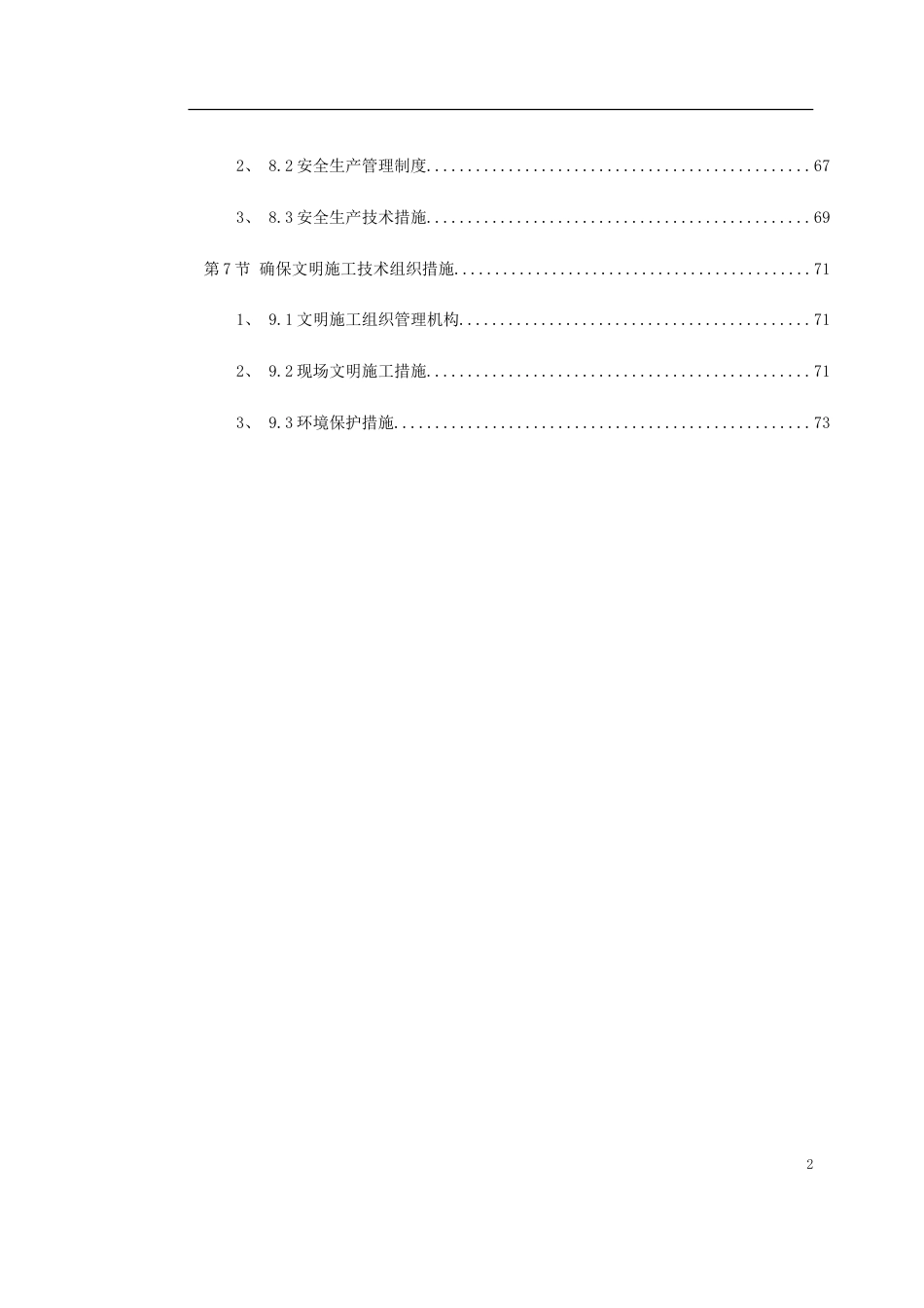 某小区景观绿化工程施工组织设计_第2页
