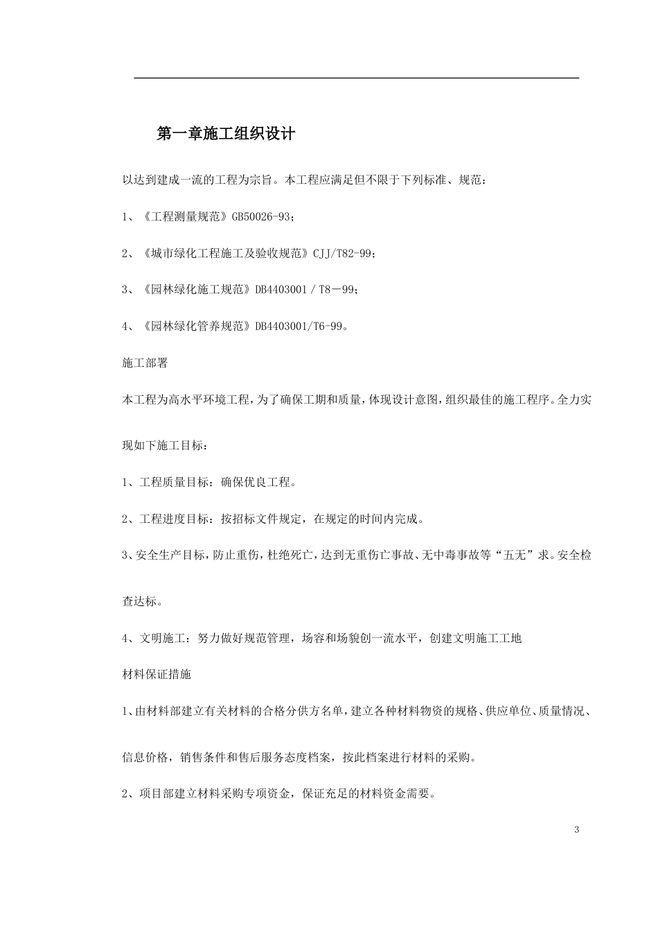 某小区景观绿化工程施工组织设计_第3页