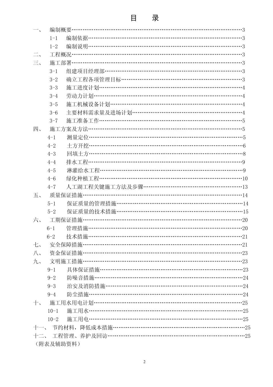 某小区绿化工程施工组织设计）_第2页