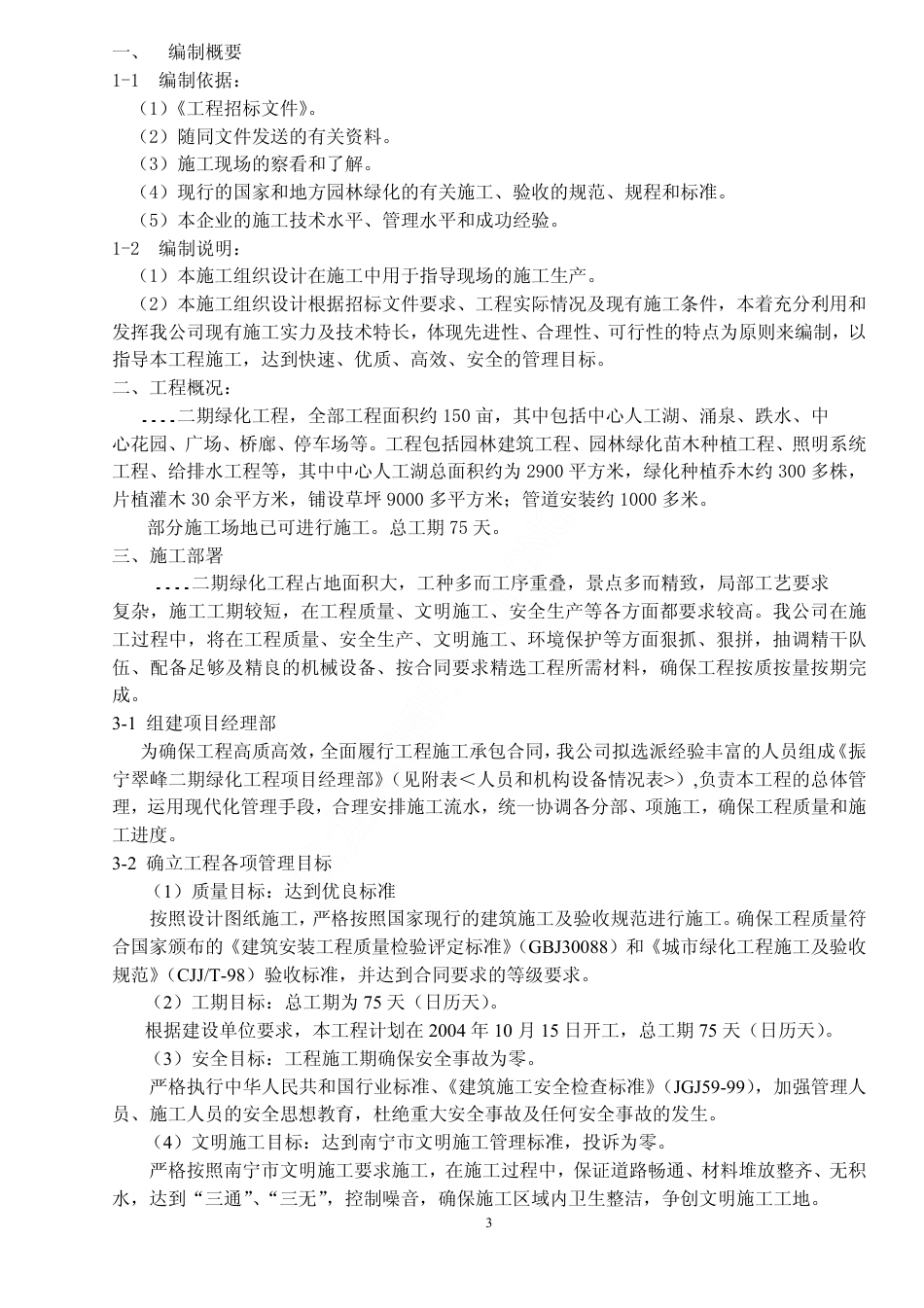 某小区绿化工程施工组织设计）_第3页