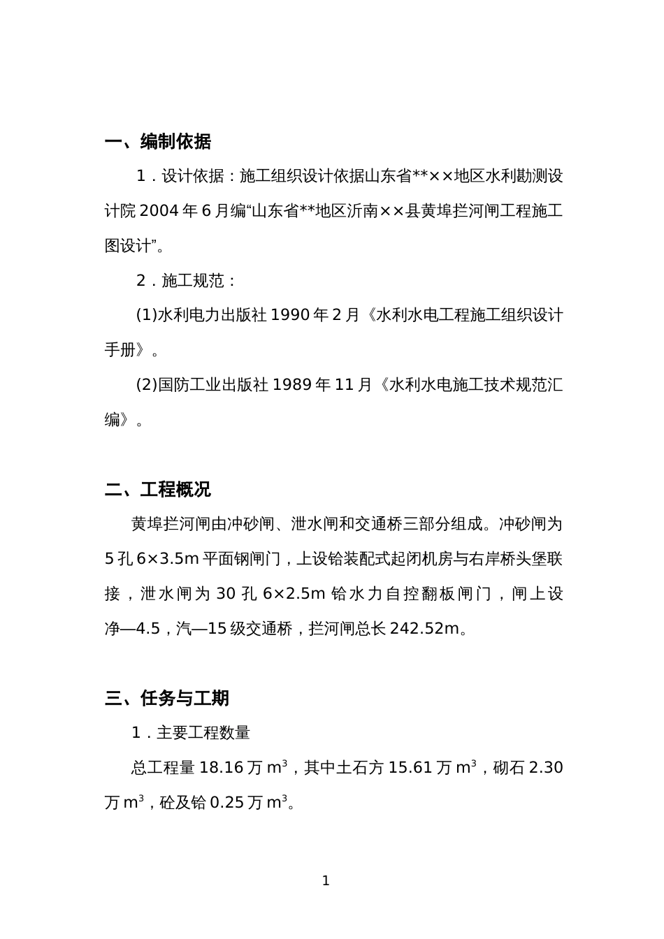 某闸施工组织设计方案_第1页