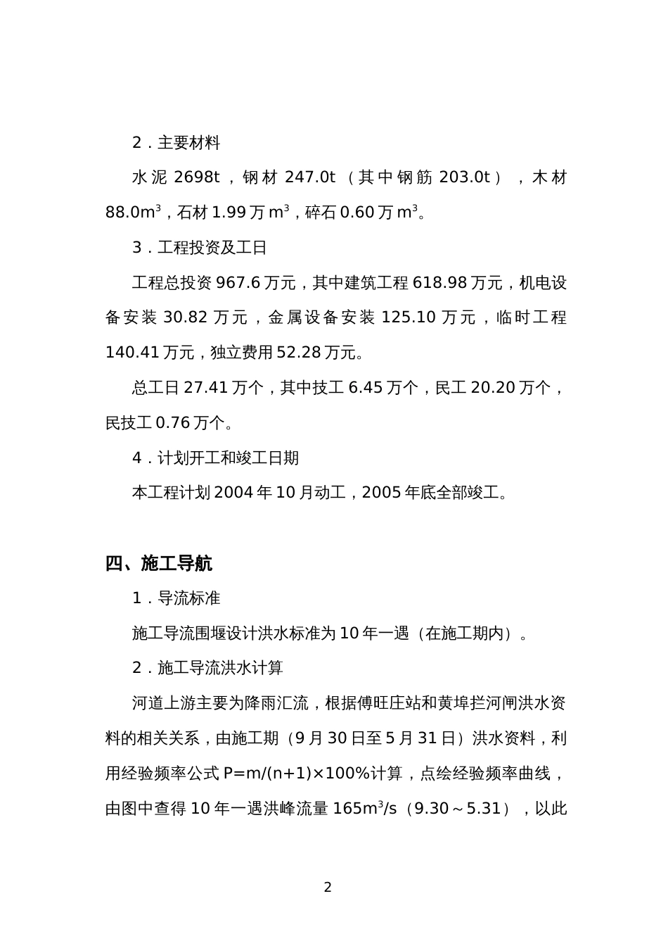 某闸施工组织设计方案_第2页