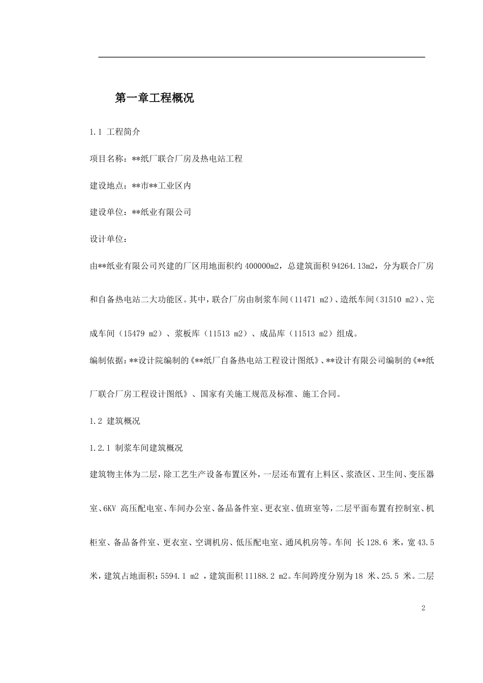 -某纸厂施工组织设计_第2页