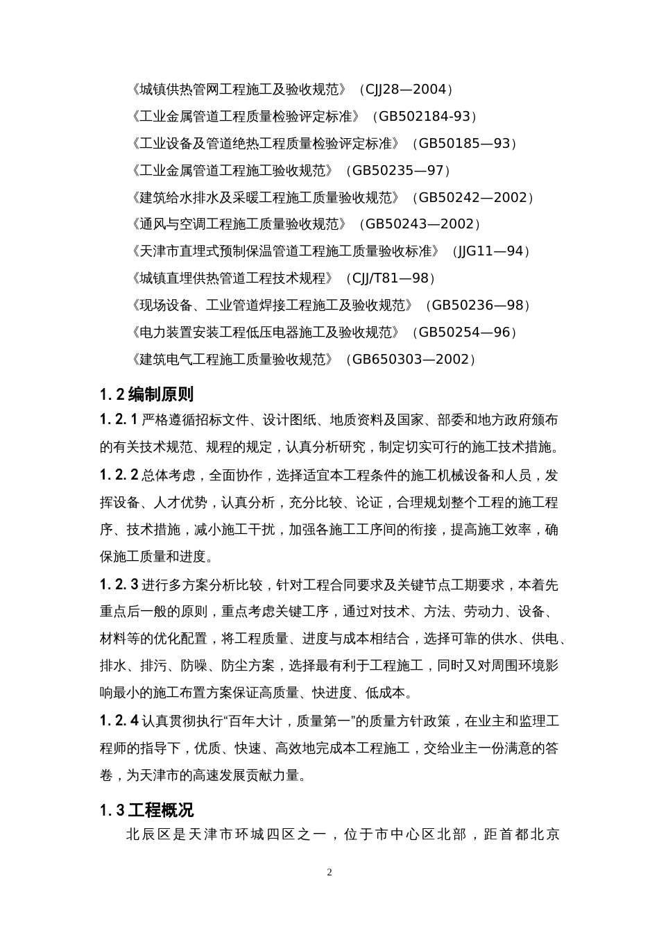 某中水处理厂施工组织设计方案_第2页