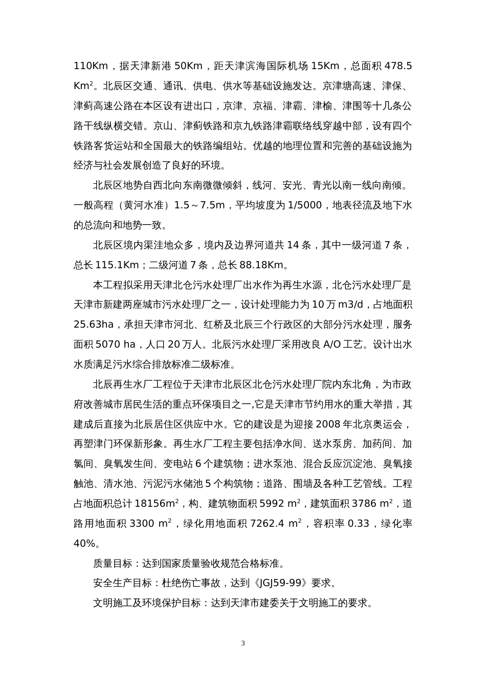 某中水处理厂施工组织设计方案_第3页