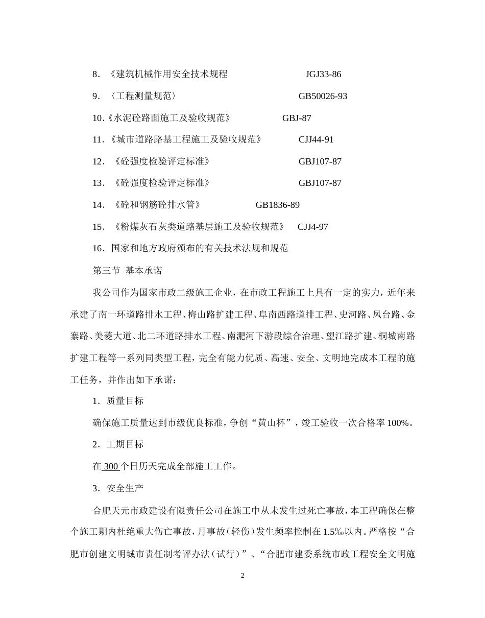 南淝河施工组织设计方案_第2页