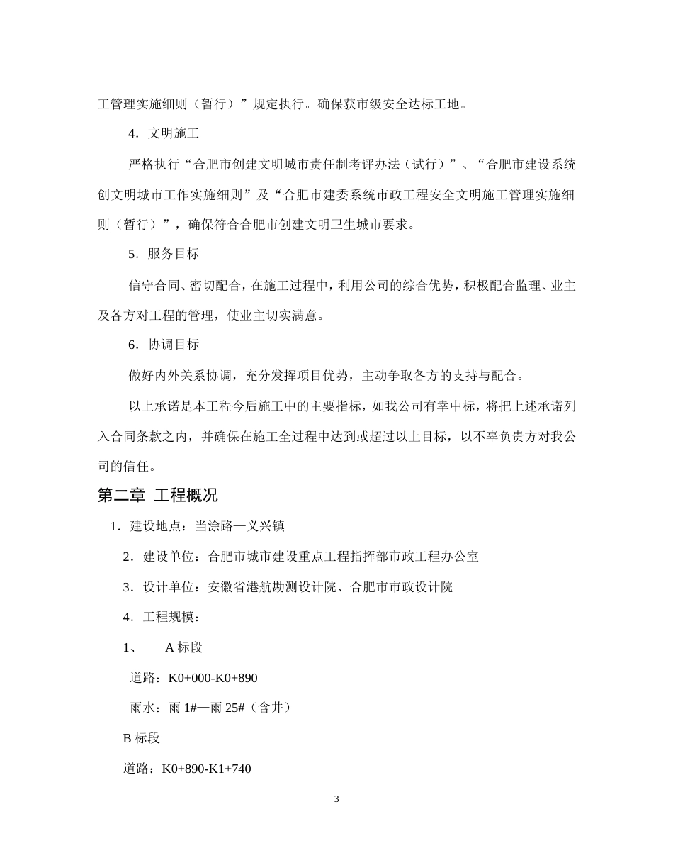 南淝河施工组织设计方案_第3页