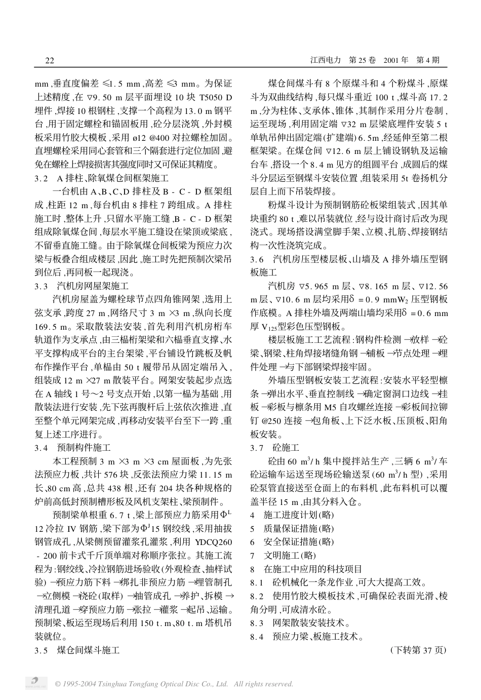 能电厂主厂房施工组织设计_第2页