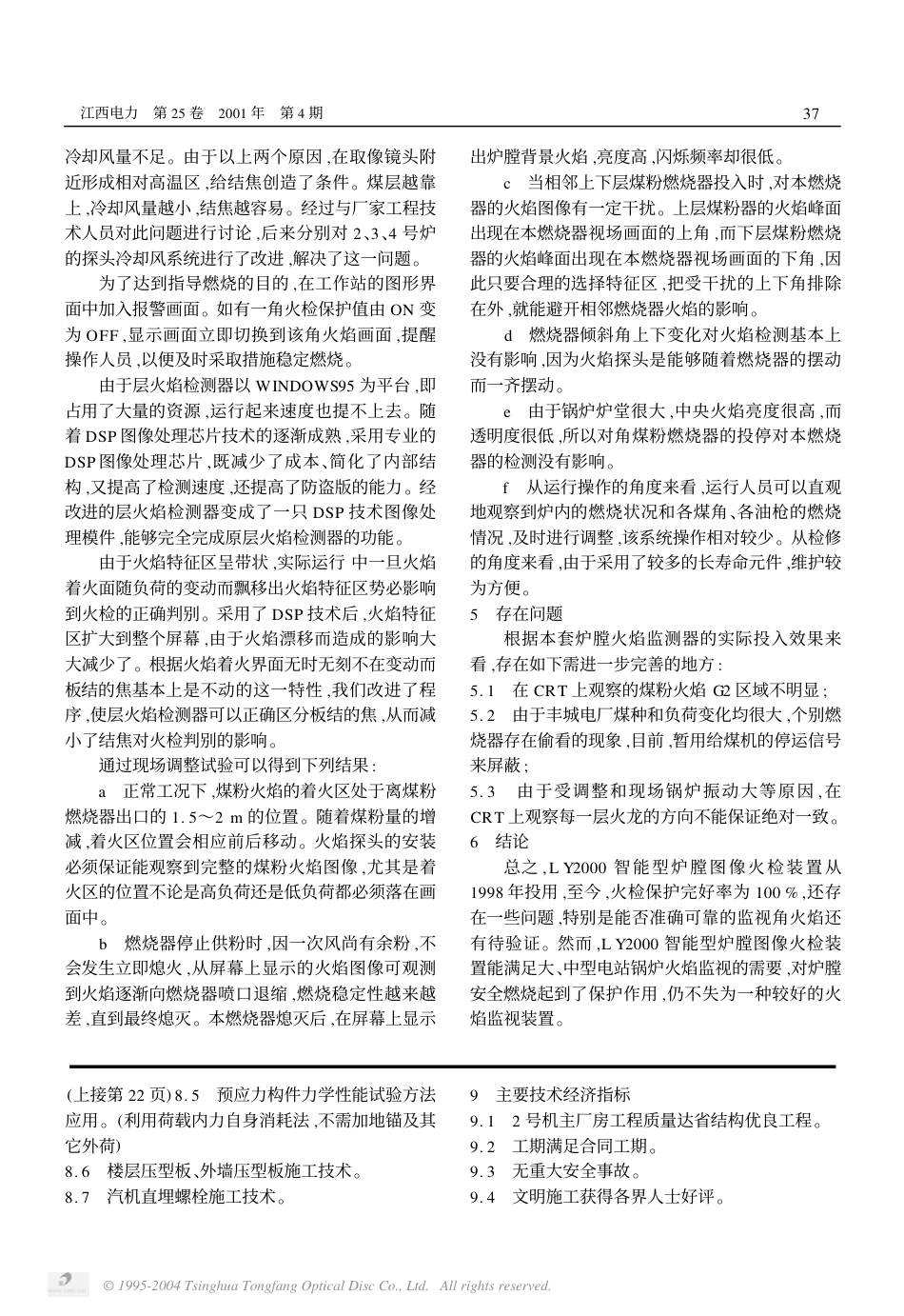 能电厂主厂房施工组织设计_第3页