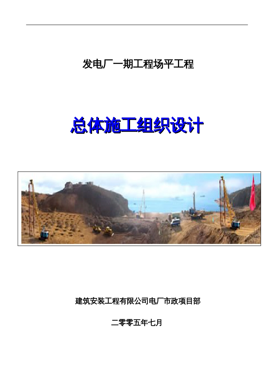 平工程施工组织设计方案_第1页