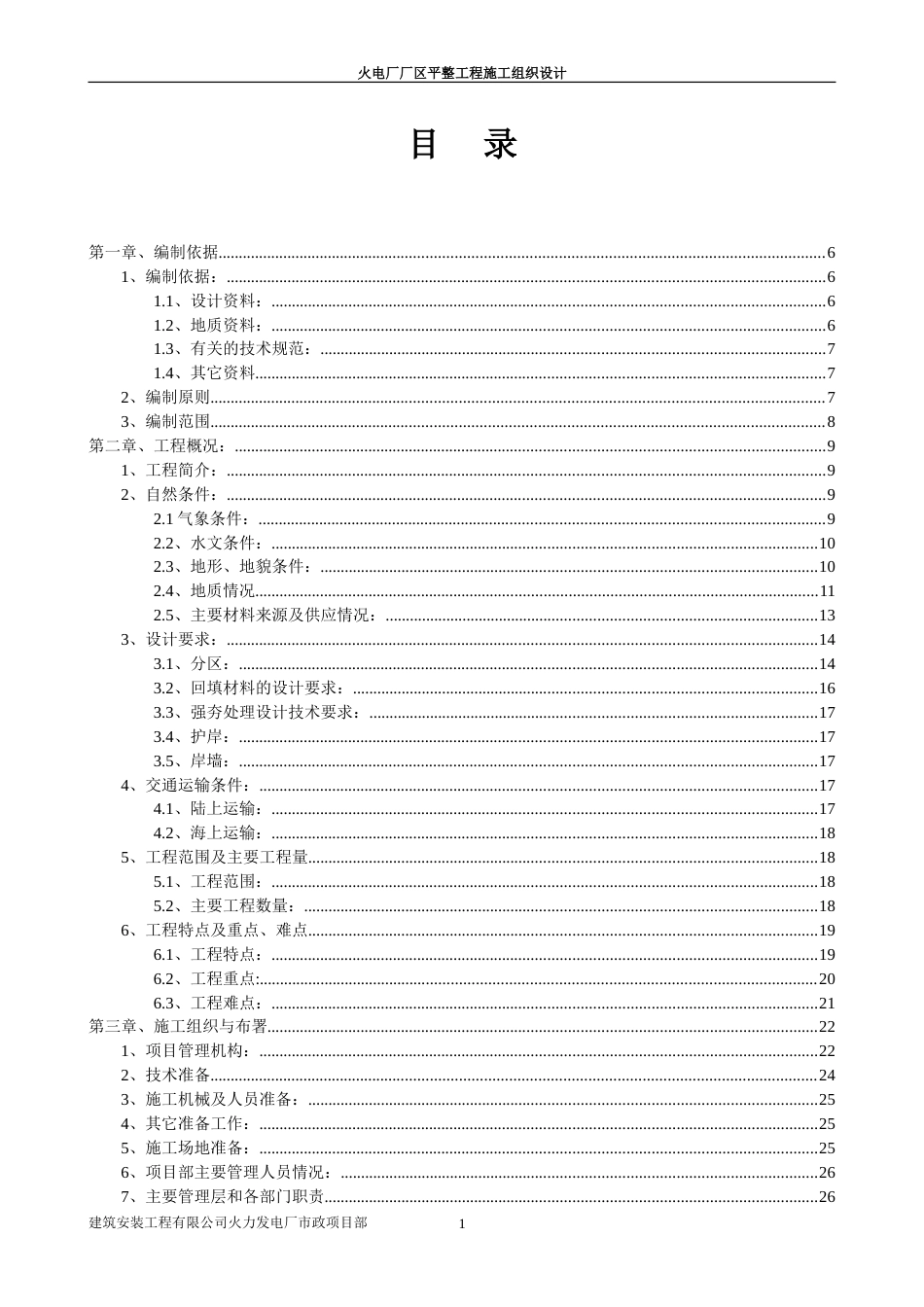平工程施工组织设计方案_第2页